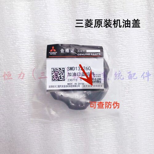 三7猎豹帕杰罗V31V33V43V73V93V9菱发动机机油盖加油口密速盖封跑