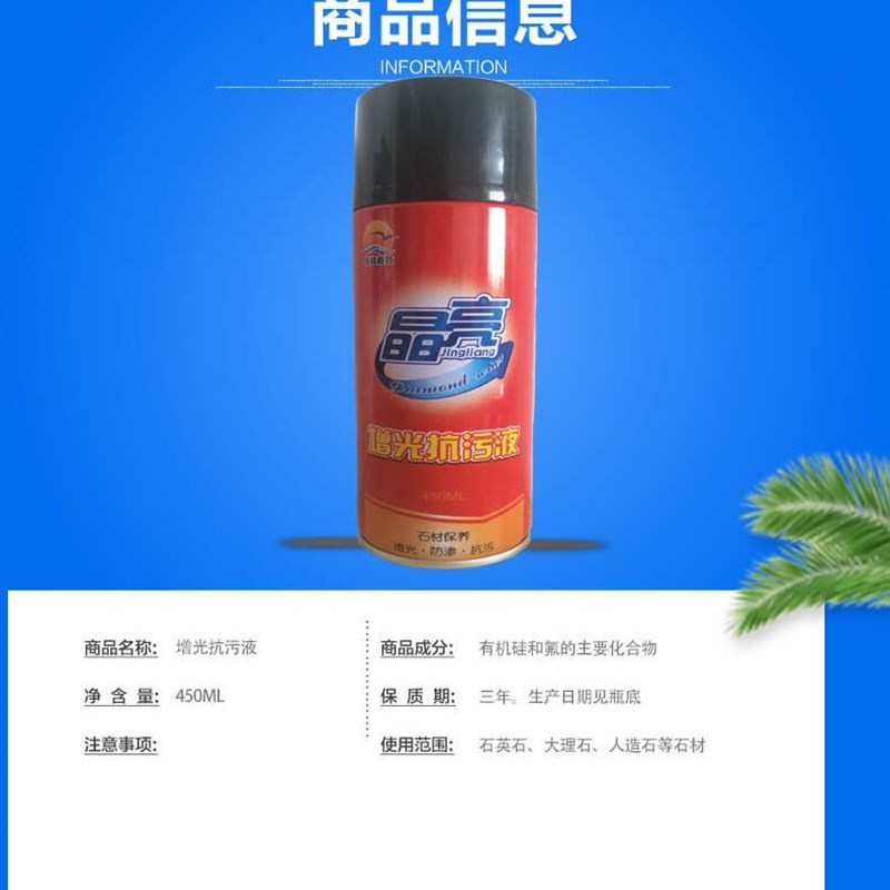 特亮干污石台面抗英剂大理石抛光速石型渗透喷蜡石材划痕腐蚀修复