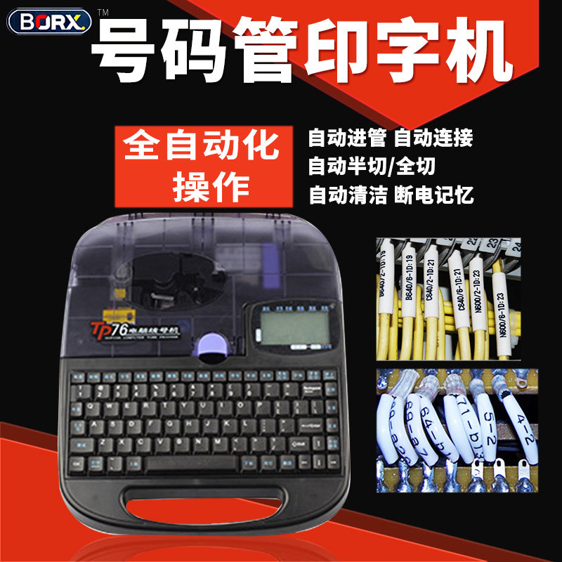 线标号码管打印机手持线号机电线电缆贴纸打号码管机便携式打码机