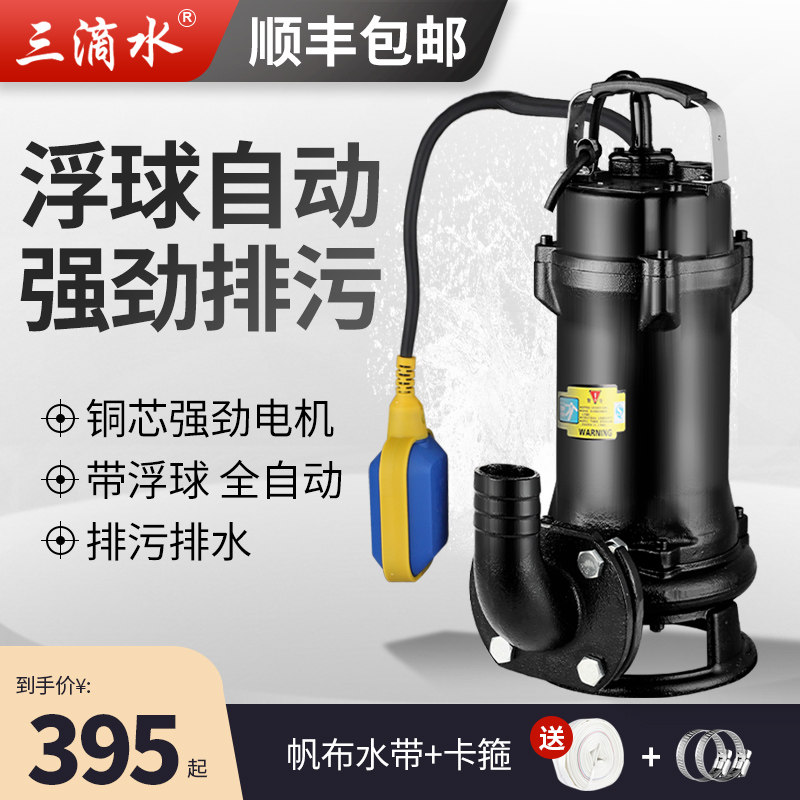 切割泵家用沼气池污水泵化粪池抽粪排污泵泥浆潜水泵浮球全自动