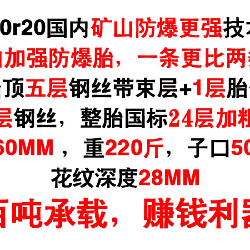 重载矿山防爆轮胎后八轮翻车车工0120地r20全钢丝大货斗三包