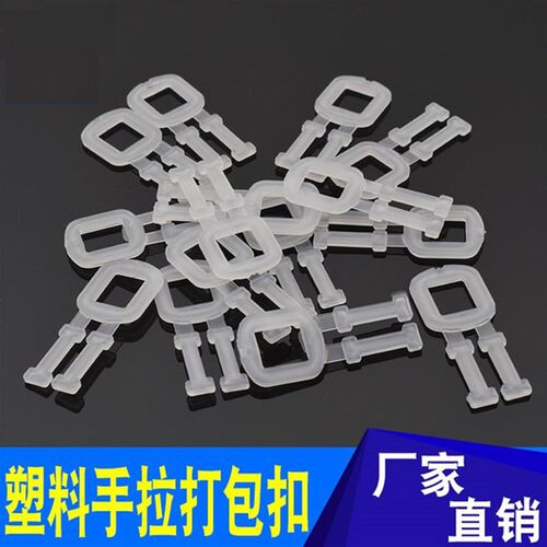 透明塑料手拉打包扣环形手工打包扣塑料扣PP带打包扣1000个一袋