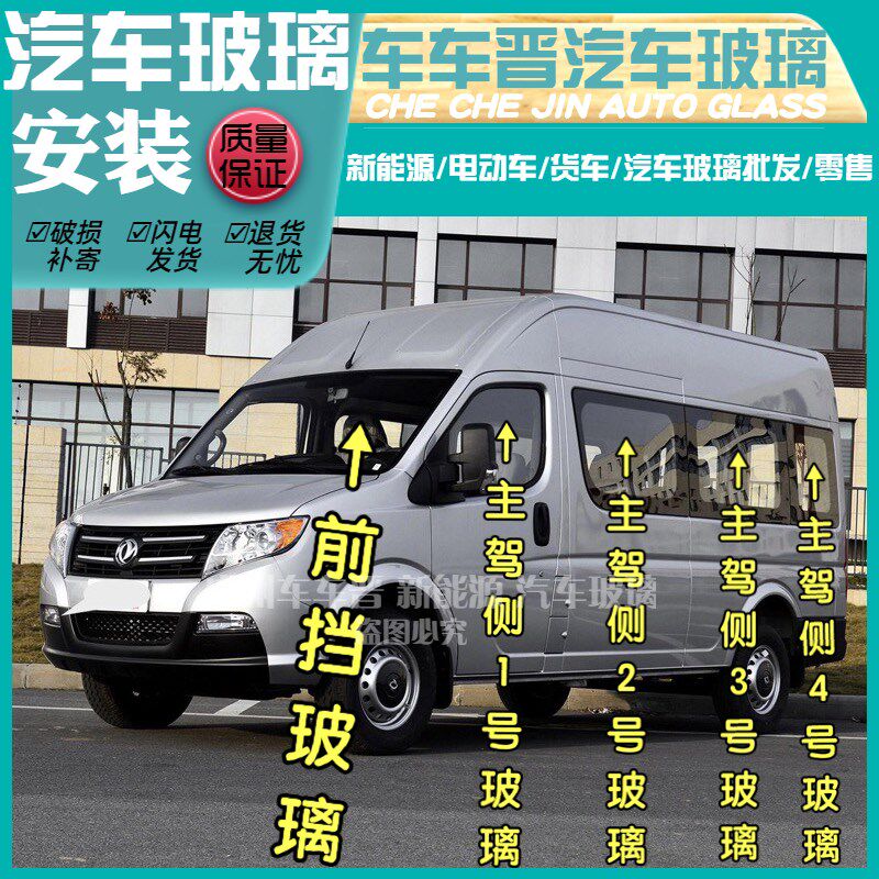 东风御风面包车前门驾窗窗侧右侧主副后驶中门车左后挡前挡风玻璃