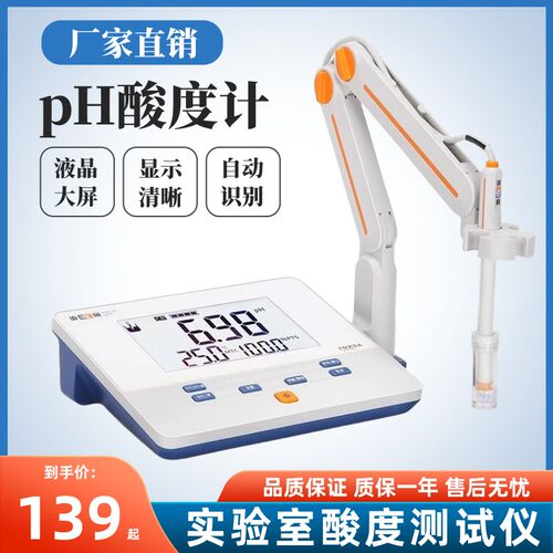 台式精密可携式ph酸度计实验室测试仪值PHS-25 PHS-3C-3E-2F数显