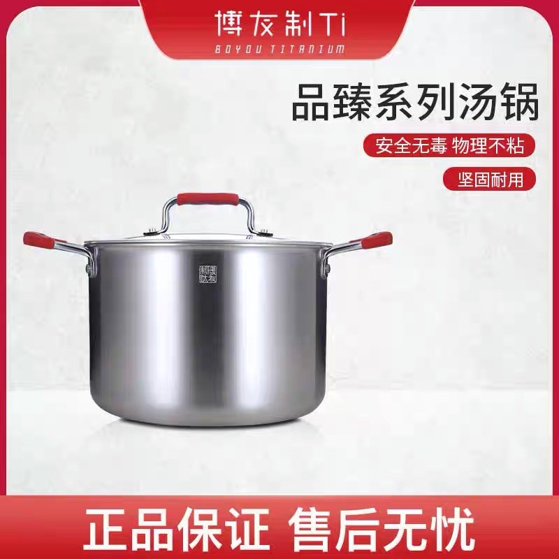 博友制双汤锅家用钛锅钛耳蒸锅电磁炉燃 适用无涂层气品真18/24CM