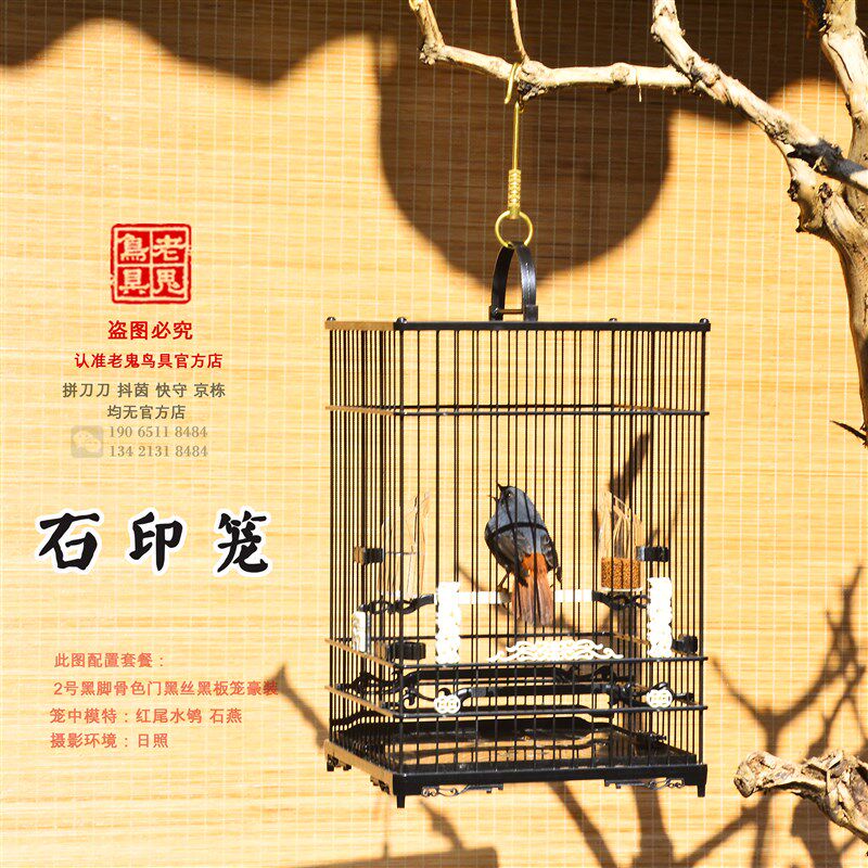 啾鸣轩老鬼石印笼绣眼笼北红小黑白石燕贝子黄雀玉鸟杂鸟笼黑板笼