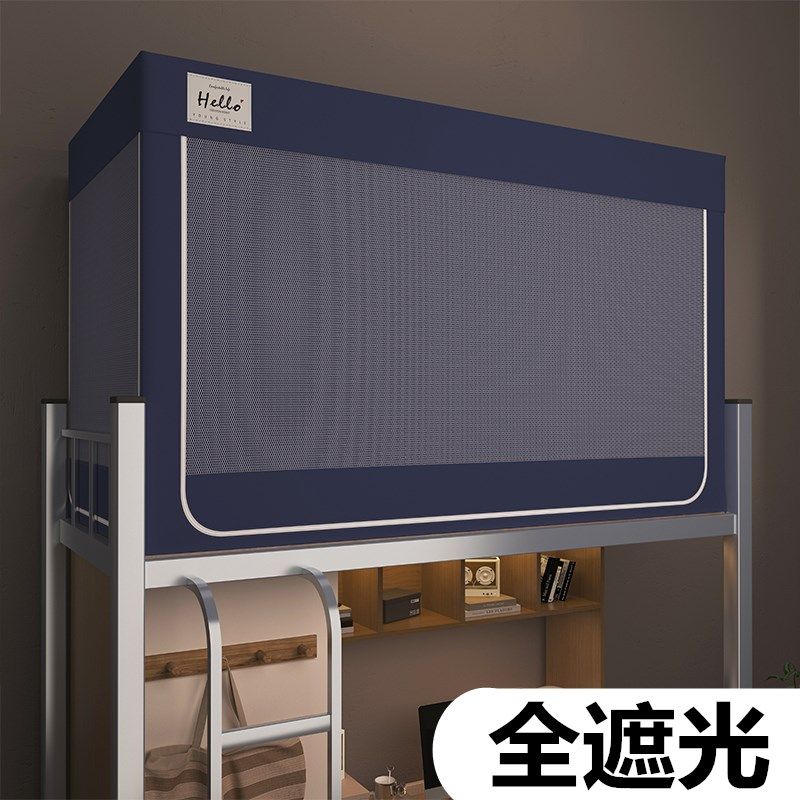 五面全遮光学生宿舍下铺全包式床帘防尘顶防蚊防尘加厚带支架蚊帐