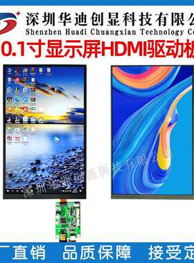 10.1寸TFT显示屏10.1寸IPS竖屏800*1280分辨率31PINMIPI接口原装