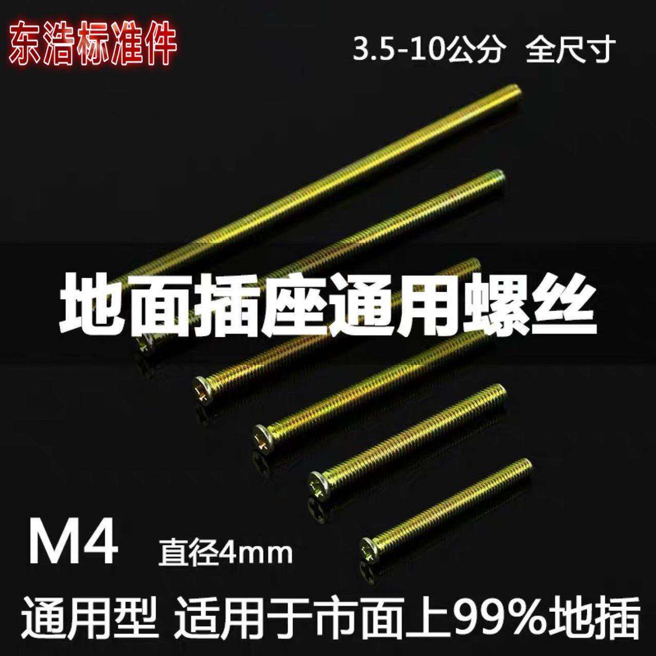 地插螺丝小平头M4螺丝地板座插底盒加长螺钉沉头468910cm