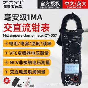 ZOYI众仪ZT-QS7钳型电流表高精度交直流钳表迷你数字钳形万用表