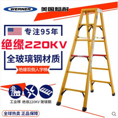 稳耐T3900CN14步加厚玻璃钢双侧折叠人字梯电工加长登高梯4.27米