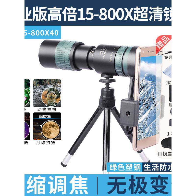 2025手机长焦镜头演唱会户外拍摄变焦外置望远镜高倍高清单筒超清