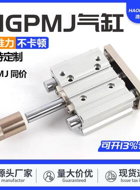 浩汉TCMJ三轴三杆气缸行程可调MGPMJ12/16/20/25/32-30-40-50