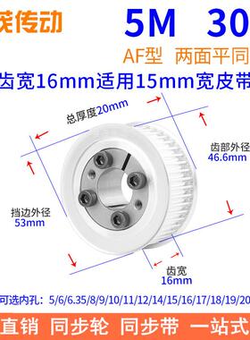 5M30齿AF齿宽16免键同步带轮内孔568101214胀紧套同步轮涨套
