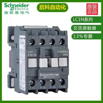 施耐/德LC1N50F5N交流接触器 原装 现货 低压配电柜