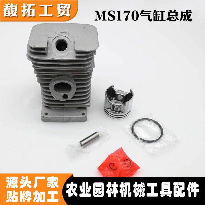 MS170气缸总成油锯气缸动力组件017170活塞套缸37mm园林工具