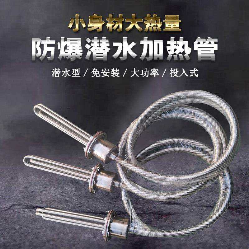 大功率防爆型潜水加热管380v工业水箱电热管投入水槽油罐池加热棒,鲜花速递/花卉仿真/绿植园艺,割草机/草坪机,淘宝优惠券,粉丝福利购,淘宝优惠卷