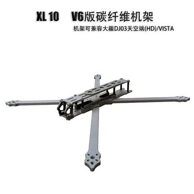 XL10V6兼容DJIO3天空端VISTA数字图传10寸远航FPV穿越机机架