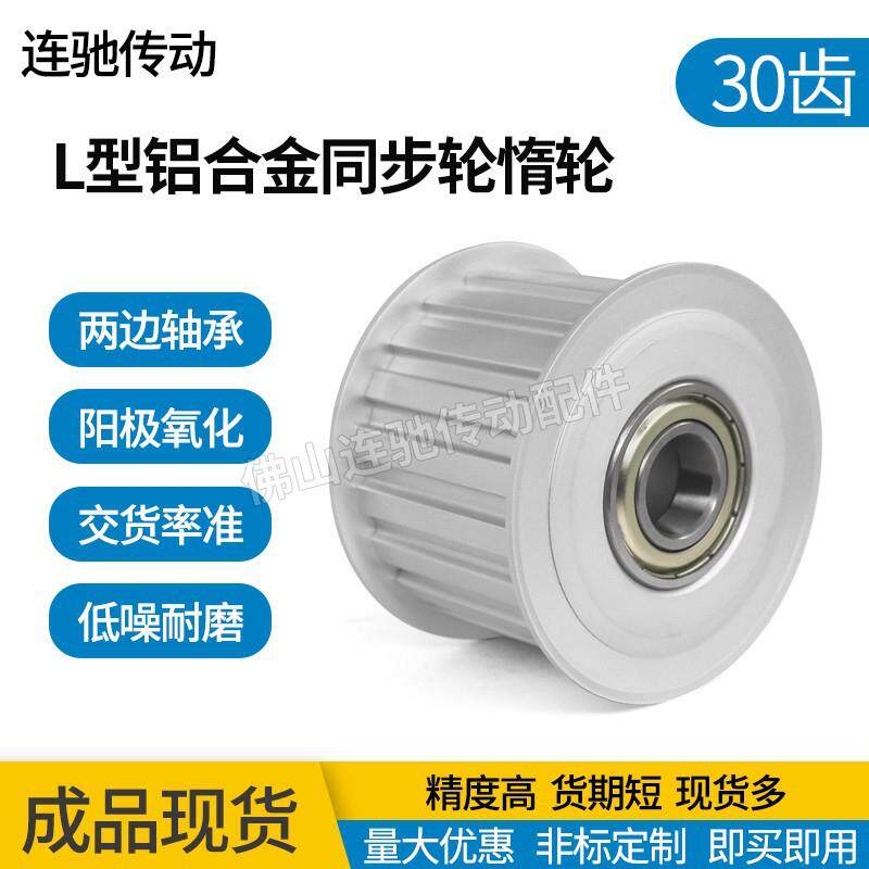 L型30齿同步带轮惰轮调节指向轮两边轴承型涨紧轮050070100