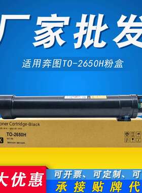 适用奔图TO-2650H粉盒BM410ADN墨粉BM265ADNBM315ADN复印机墨盒
