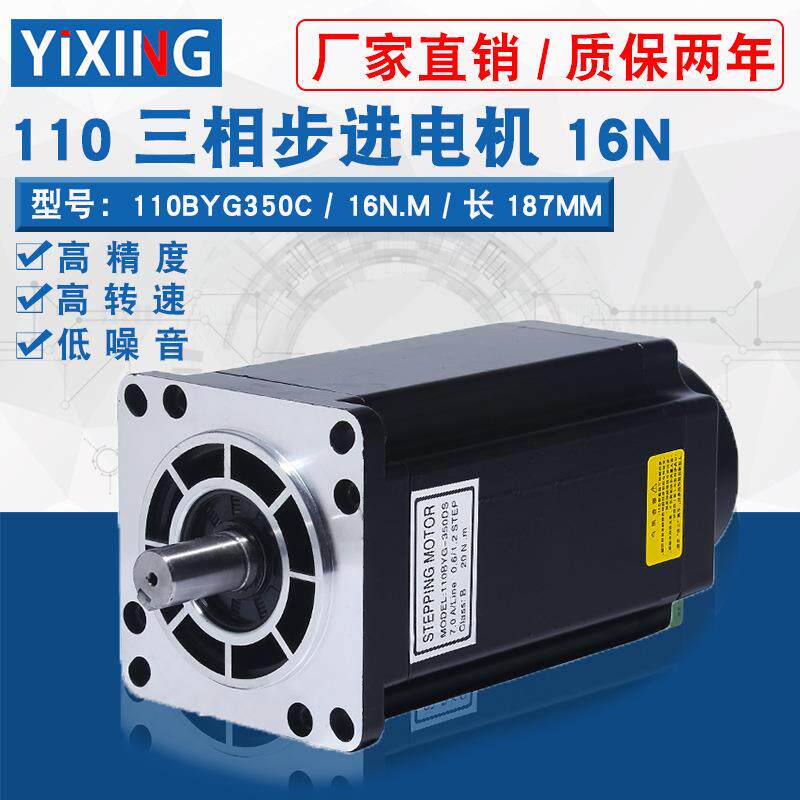 110三相步进电机110BYG350C扭矩16N三相驱动器步进电机j机身187mm