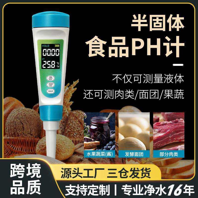 新款食品酸度计温度二合一面团酸碱度测试笔奶酪肉类水果食品ph计