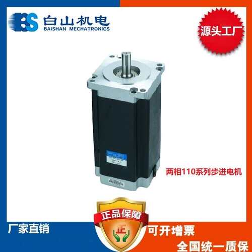 两相BS86HB65-04步进电机 86电机 DM268M 驱动器 DC24-80V