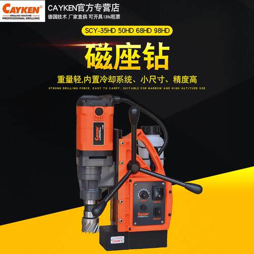 磁座钻SYC-35HD-50HD-68HD-98HD大功率多功能磁力钻卧式磁座钻