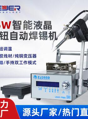 智珈395D大功率自动焊锡机电烙铁液晶屏显示手动脚踏式送锡焊锡机