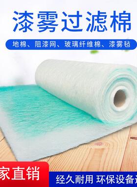 玻璃纤维漆雾毡玻纤阻漆网玻纤过滤棉油漆过滤棉烤漆房过滤棉PA50