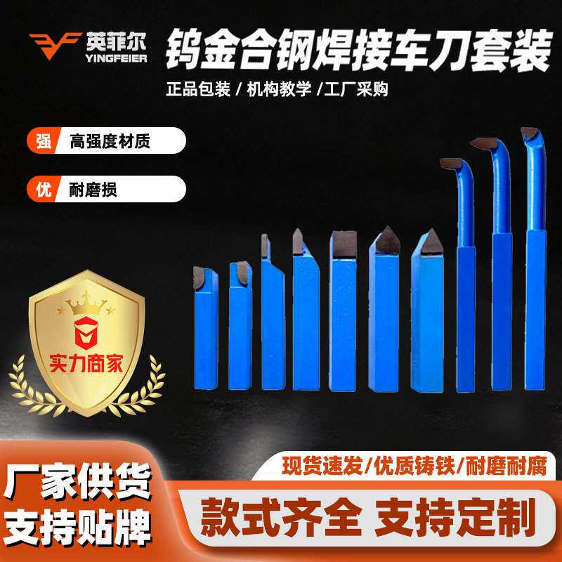 钨钢焊接车刀小车床仪表车刀蓝色YT158x8/10x10 10件套车刀套装
