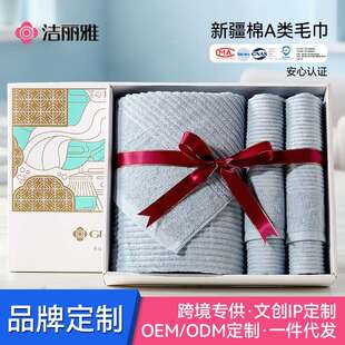 洁丽雅毛巾三件套礼盒 洁丽雅浴巾礼盒 纯棉浴巾毛巾礼盒刺绣logo