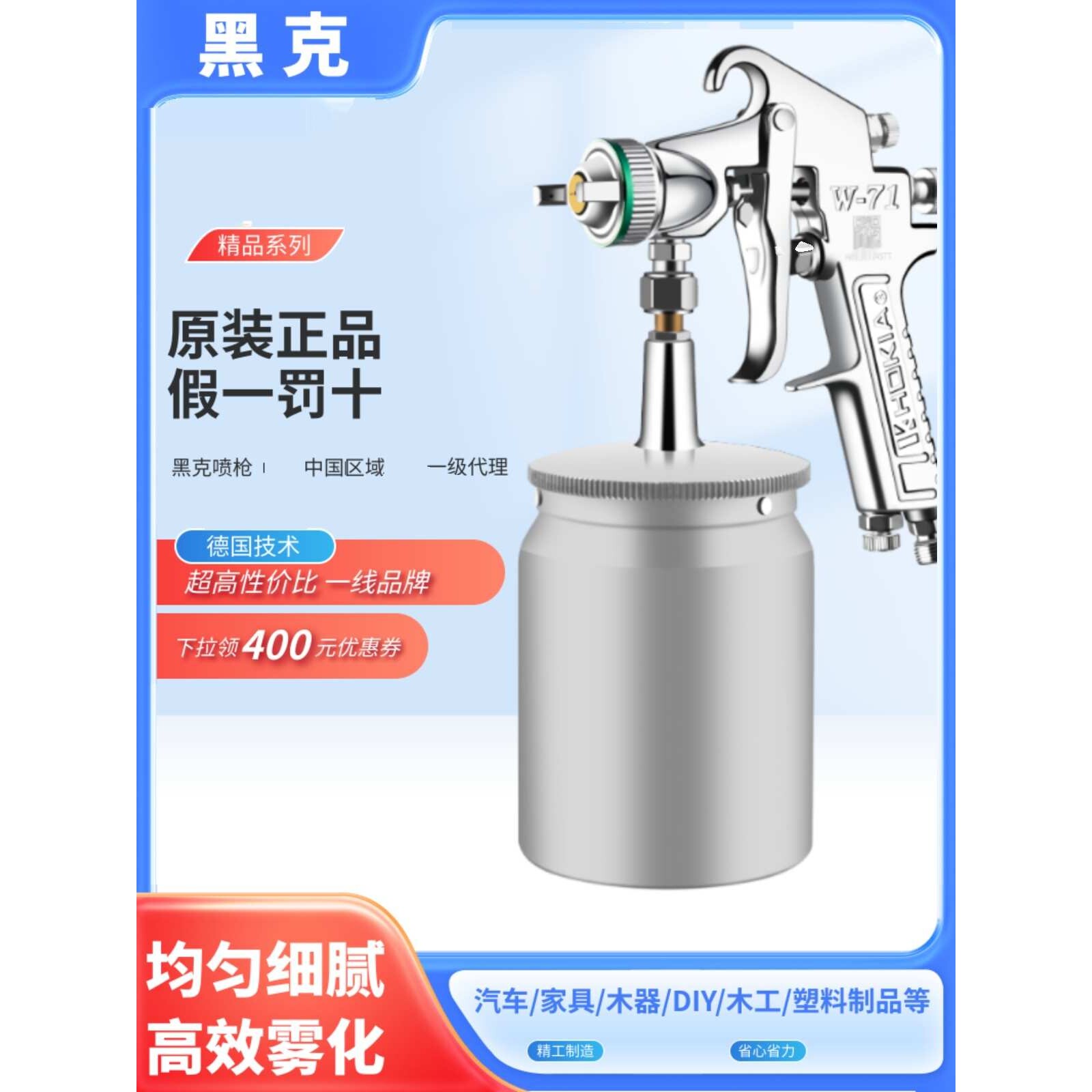 原装黑克喷枪油漆喷枪W-71乳胶漆钣金汽车家具喷漆工具气动喷漆枪