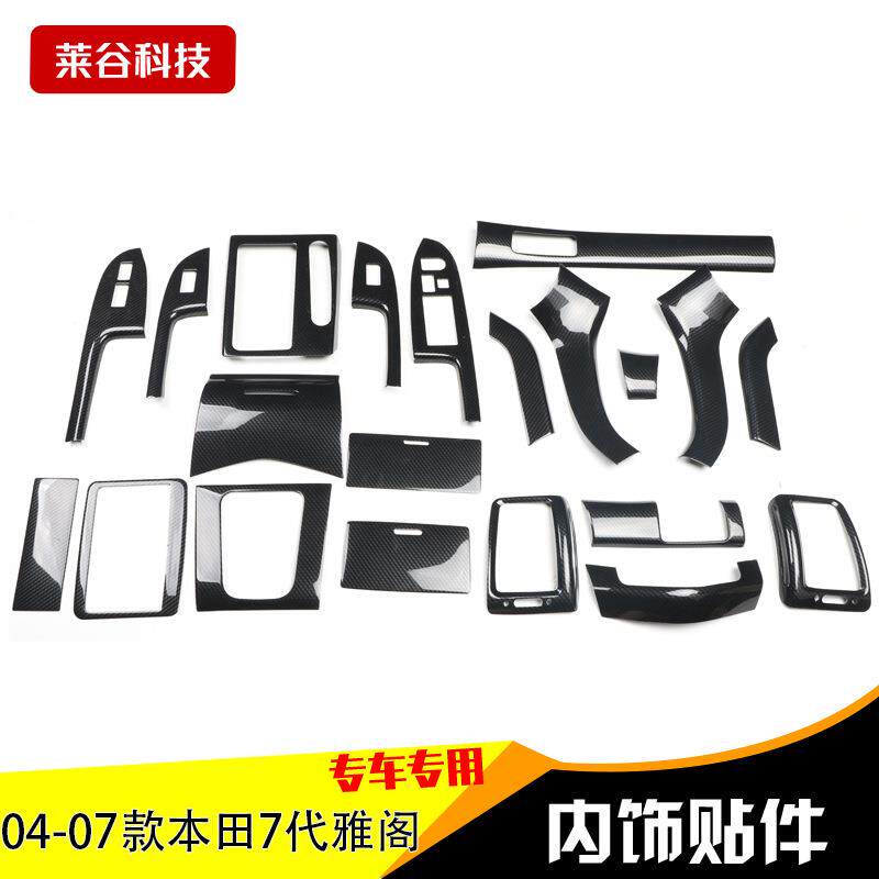 厂家04 05 06 07七代雅阁专用改装桃木内饰贴个性3D立体装饰