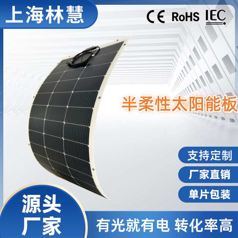 柔性太阳能板露营车汽车用弯曲180W单晶离网发电太阳能柔性光伏板