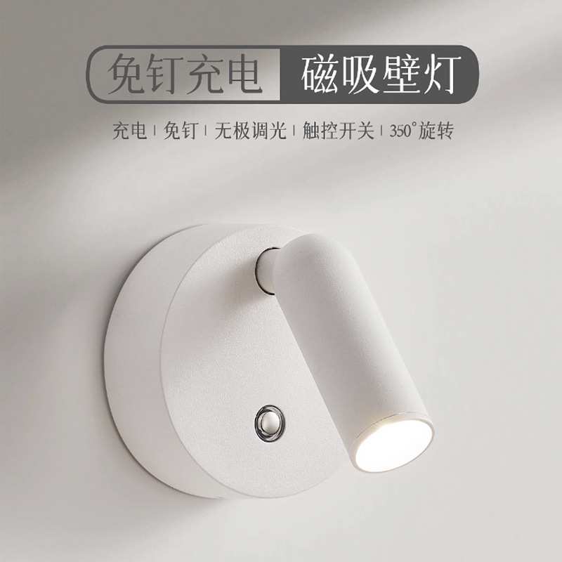射灯免接线免打孔充电阅读壁灯无线磁吸床头射灯卧室照画洗墙灯