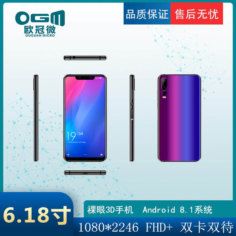 6.18寸1080*2246祼眼3D手机-双卡双待内存6+128GB-多色可选高清