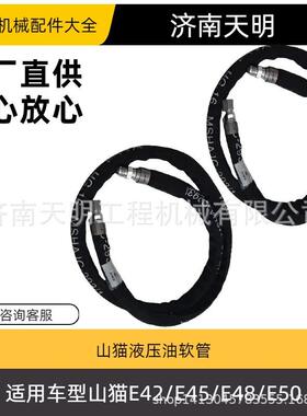 7175284 山猫液压油管 适用车型E42/E45/E48