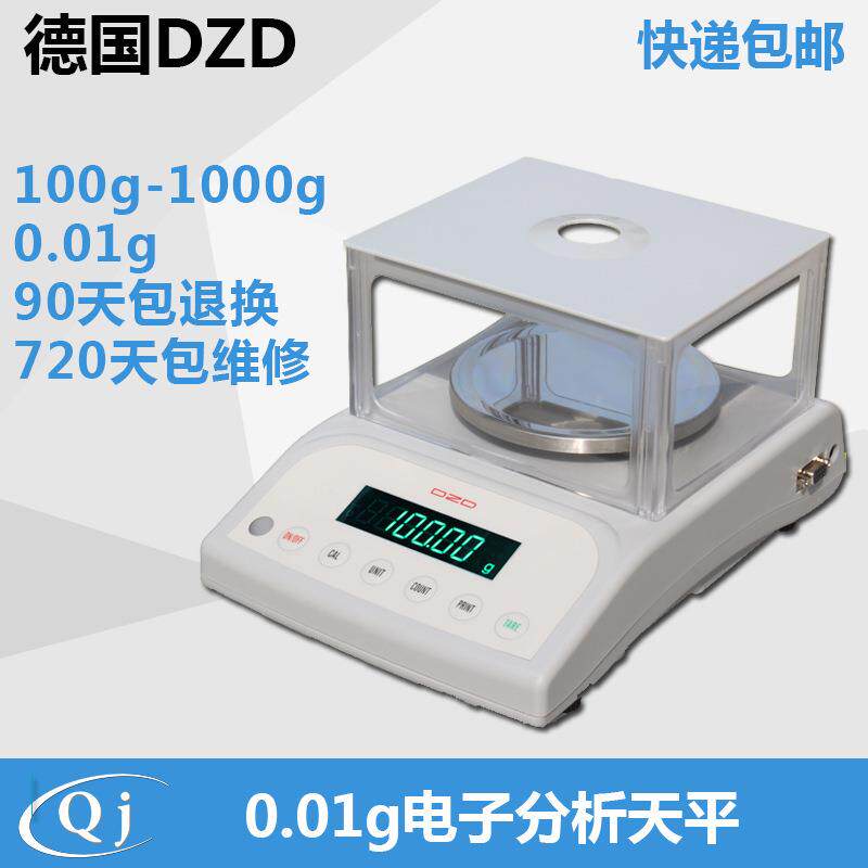 德国DZD电子天平0.01g 分析天平电子秤300g黄金珠宝天平称包邮