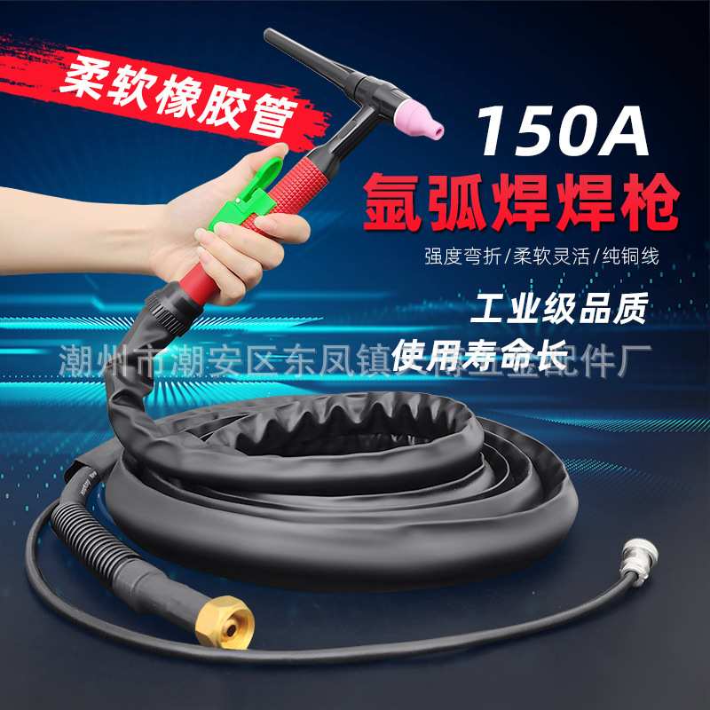 氩弧焊把线150A焊枪新款枪头WS200A耐高温线柔软胶管氩弧焊把配件