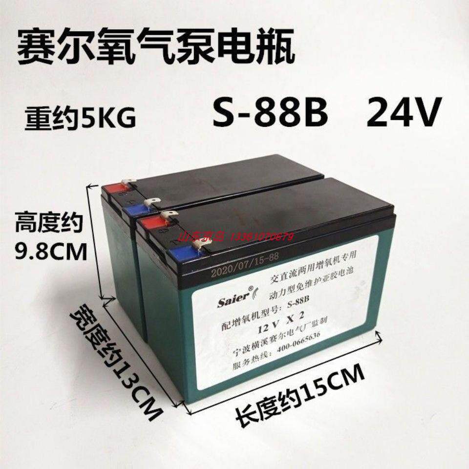 赛尔新款增氧蓄电池充电式 S-88B力霸 24V打蓄电池增氧泵电瓶