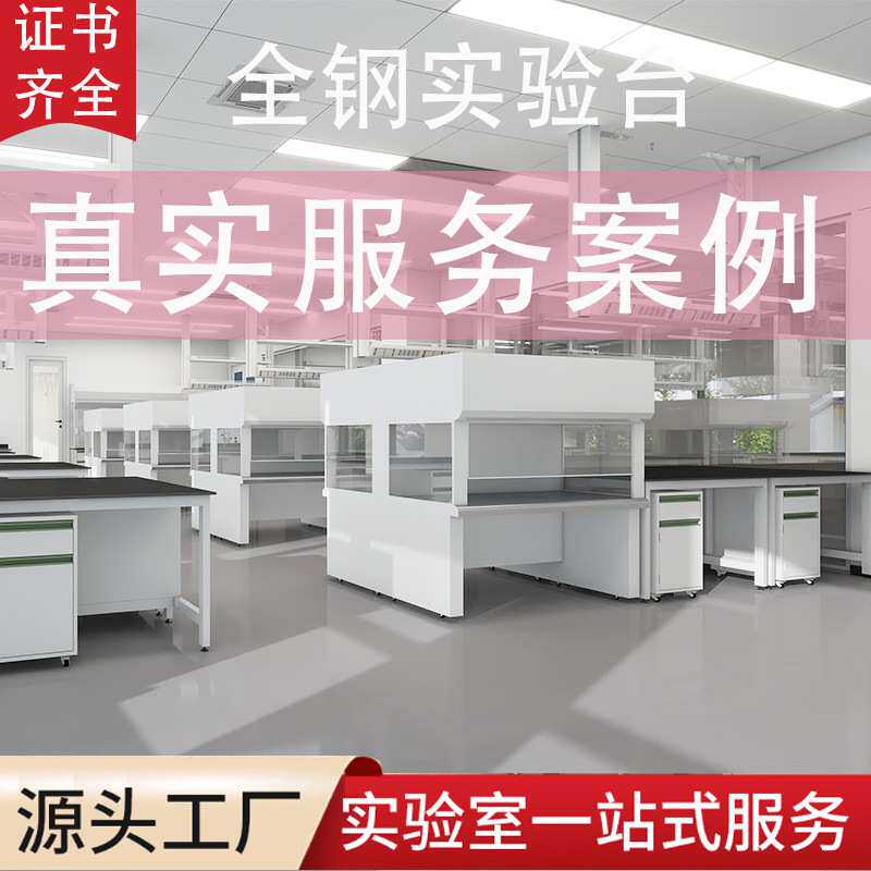 洁净实验室装修实验台工作台样品柜通风柜可承接工程环保