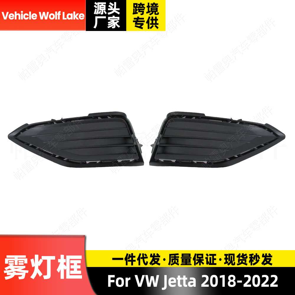 适用大众捷达Jetta 2018-2022 雾灯框 美版 前杠雾灯罩格栅饰框