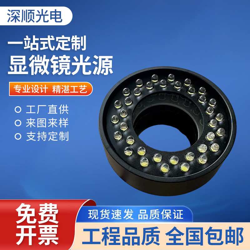 36灯珠显微镜led环形光源定制 工业相机可调光源led光源显微镜灯