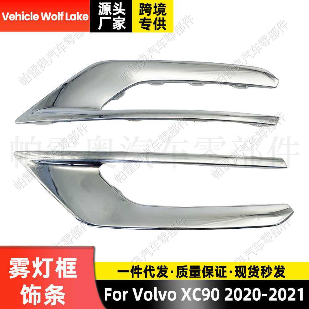 适用沃尔沃XC90 2020-2021前杠雾灯框雾灯罩饰条电镀亮条卡扣式