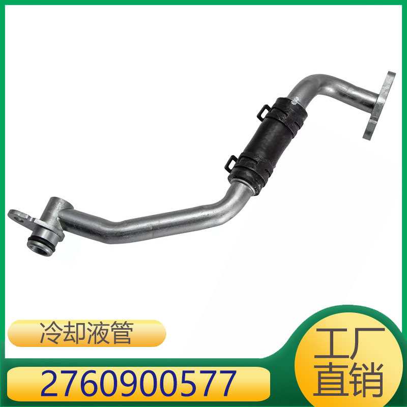 2760900577 适用于奔驰E级S级R级GLE级涡轮增压回流管散热油管