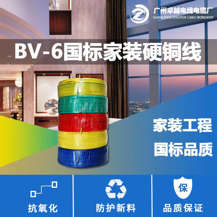 国标电线ZC-BV 1/1.5/2.5/4/6/10家庭装修用单根硬线 国标足米