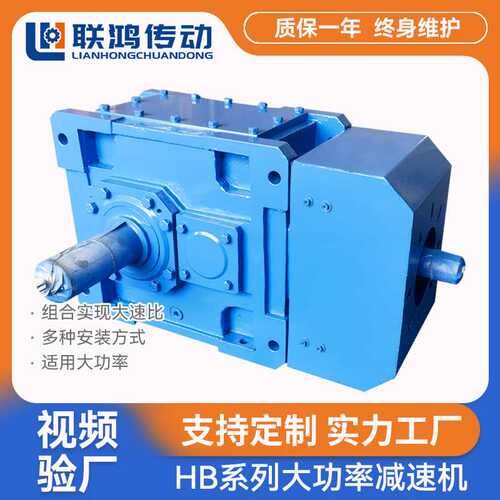 HB大功率减速机B3HV04-22速比辅传直连电机变速器齿轮搅拌减速器