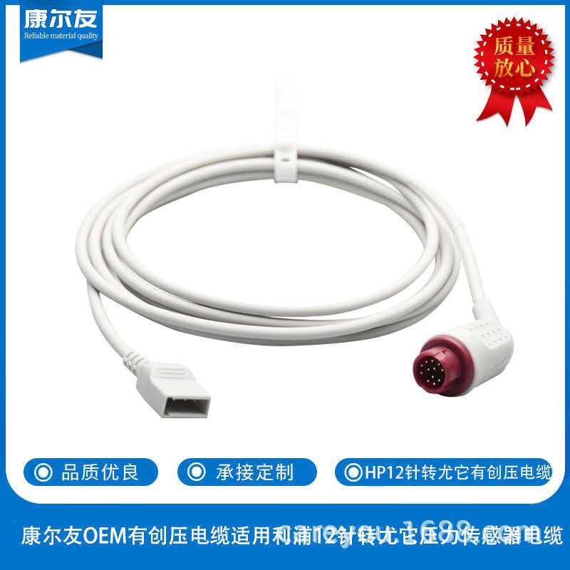 康尔友O E M有创压电缆适用利浦12针转尤它压力传感器电缆