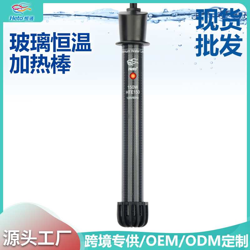 鱼缸玻璃加热棒150W水族加温恒温器离水断电加热器可调温精准控温